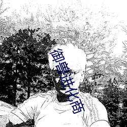 御(yù)兽进化(huà)商