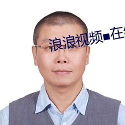 浪浪视频■在线观看