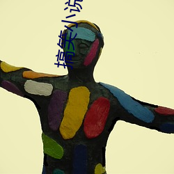 搞笑小说(說)推荐(薦)