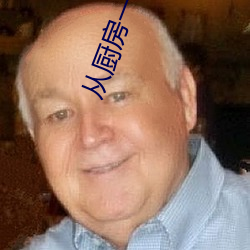 从厨房一路做到客厅
