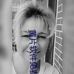 黄(黃)片软件(件)免费看。