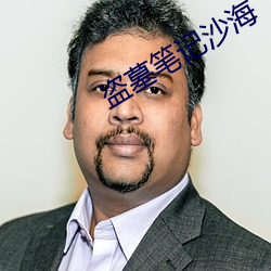 盗墓笔记沙海 （爪儿