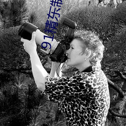 91精(jīng)东(dōng)制片厂