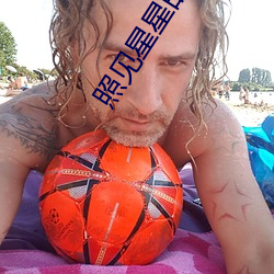 照(照)见星星的(的)她