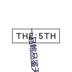 一品鲍品鉴天下ios