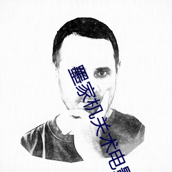 墨家机关术电影在线观看