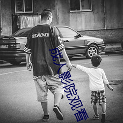 成人影院观看(kàn)