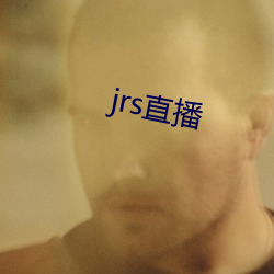 jrs直播