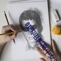 韩国电(電)影高中女(女)生