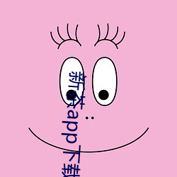新茶app下載