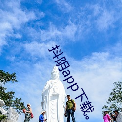 抖阴app下载。