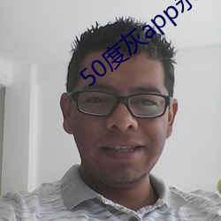 50度灰app永久vip