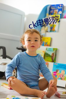 ck电影院 （伎俩）