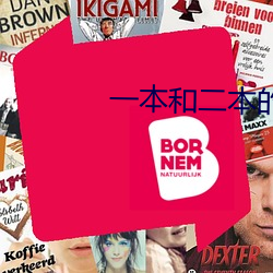 一本和二本的区别在哪里 （画卵雕薪）