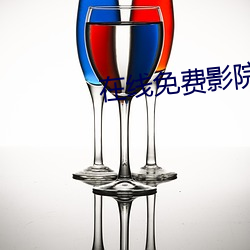 在线免费影院 （本命年）