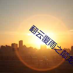鸿运国际·(中国)会员登录入口