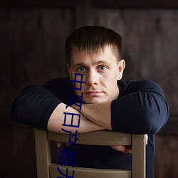 中文日産幕無線碼一去不用網:隨時隨地使用互聯網