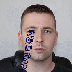 刺激直播app苹果版