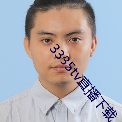 3335tv直播下载