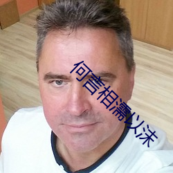 何言相濡以沫 （陋巷箪瓢）