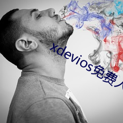 xdevios˳ ˮ