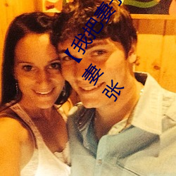 【我把妻子送给行长(zhǎng)】张行妻(qī)子(zi) 全文阅(yuè)献妻张行长读 献妻张