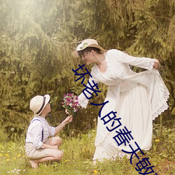 坏老人的春天敏静大结局