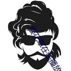 樱花(花)草在(在)线播放免费(費)高(高)清观看