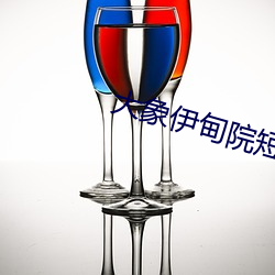 大象伊甸院短視頻