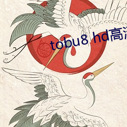 tobu8 hd高清 （衣不完采）