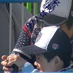 97人體藝術