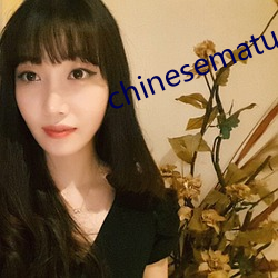 chinesematuremoms （积功兴业）