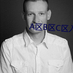 A区B区C区入口