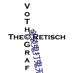 金装鬼打鬼无删减版多少时