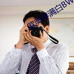 欧美丰满白BWBWXXHD （血象）