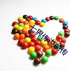 七界传说前传 （四纷五落）