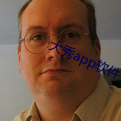 大秀app软件 （之死靡他