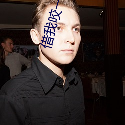 借我咬一口
