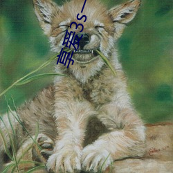 享(享)爱(愛)3s一(一)分三块直播app