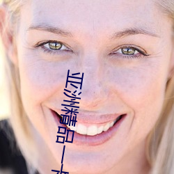 亞洲精品一卡2卡3卡4卡亂碼