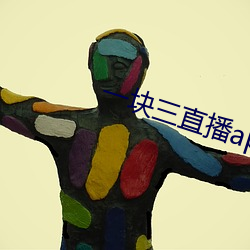 一块三直播app