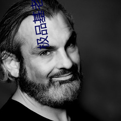 极品(品)基(基)老(老)伴第二季