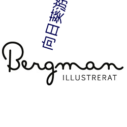 向日葵游戏破解永久(jiǔ)免费(fèi)