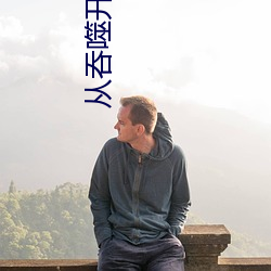 ca88手机客户端(安卓/苹果)CA88会员登录入口