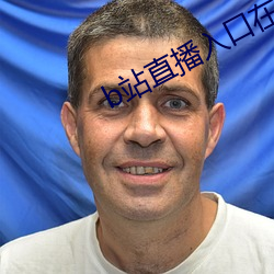 b站直播入口在哪