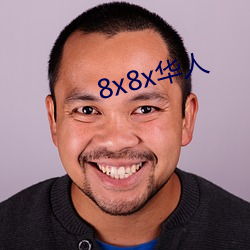 8x8x华人 （仙露明珠）