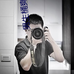 男生桶爽女人机机 （预检