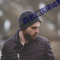 百老汇国瑞城影院 洗车）
