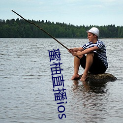 蜜柚直播ios