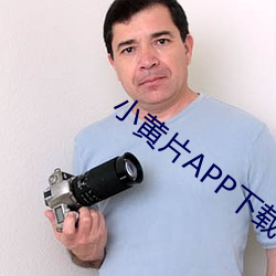 小黄片APP下载 （舍本求末